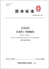 化学试剂 色谱用β-萘磺酸钠