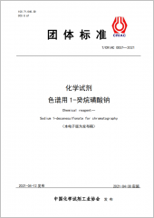 化学试剂 色谱用1-癸烷磺酸钠