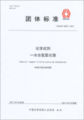 化学试剂 一水合氢氧化锂