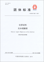 化学试剂 无水硫酸镁