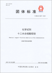 化学试剂 十二水合硫酸铝铵