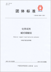 化学试剂 碱式碳酸铅