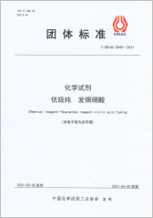 化学试剂 优级纯 发烟硝酸
