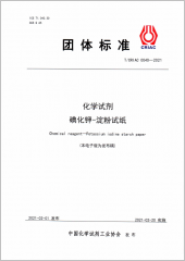 化学试剂 碘化钾-淀粉试纸