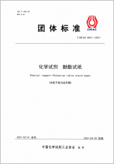 化学试剂 酚酞试纸
