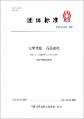 化学试剂 石蕊试纸