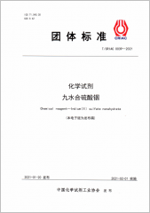 化学试剂 九水合硫酸铟