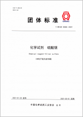 化学试剂 硫酸银
