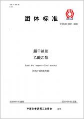 超干试剂 乙酸乙酯