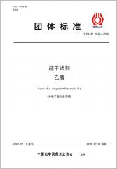 超干试剂 乙腈
