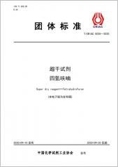 超干试剂 四氢呋喃