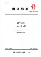 超干试剂 1,4-二氧六环