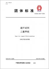 超干试剂 二氯甲烷