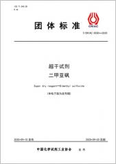 超干试剂 二甲亚砜