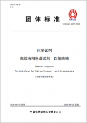 高效液相色谱用试剂 四氢呋喃