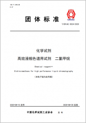 高效液相色谱用试剂 二氯甲烷