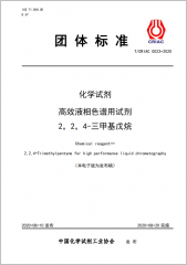 高效液相色谱用试剂 2，2，4-三甲基戊烷