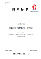 高效液相色谱用试剂 正庚烷