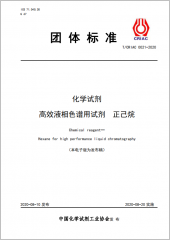 高效液相色谱用试剂 正己烷
