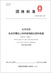 化学试剂 包装用螺纹口钠钙玻璃瓶的塑料瓶盖