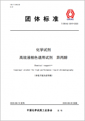高效液相色谱用试剂 异丙醇