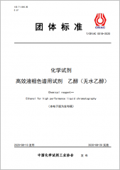 高效液相色谱用试剂 乙醇（无水乙醇）