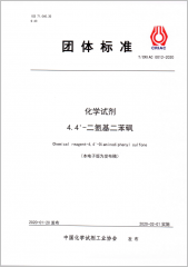 化学试剂 4，4-二氨基二苯砜