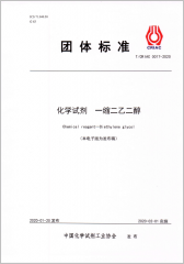 化学试剂 一缩二乙二醇