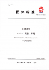 化学试剂 4，4-二氨基二苯醚