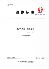 化学试剂 硫酸亚锡