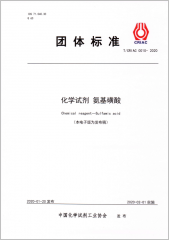 化学试剂 氨基磺酸