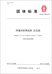 环境分析用试剂 正己烷