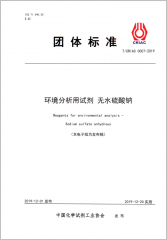环境分析用试剂 无水硫酸钠