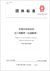 环境分析用试剂 过二硫酸钾（过硫酸钾）