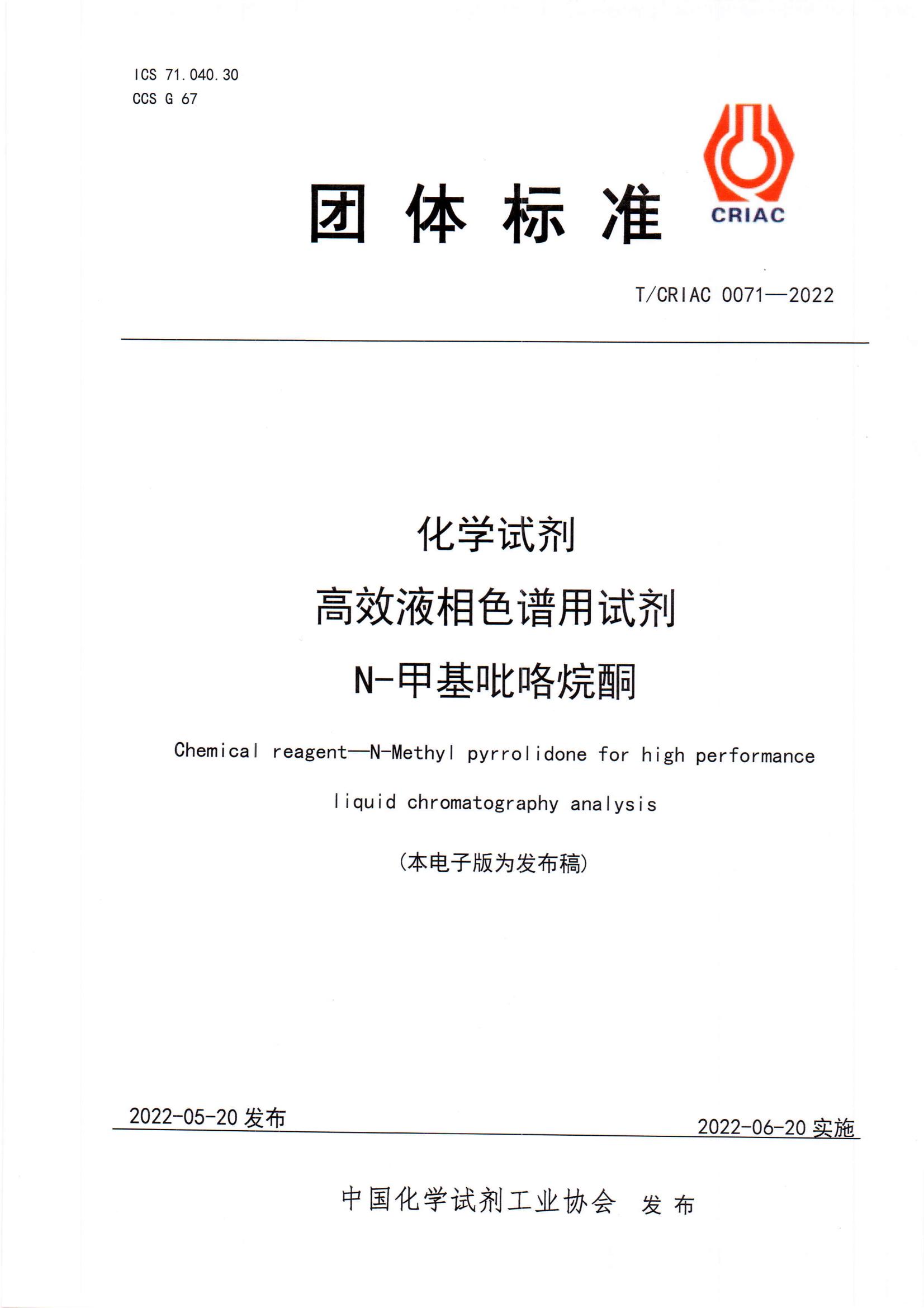 高效液相色谱用试剂N-甲基吡咯烷酮