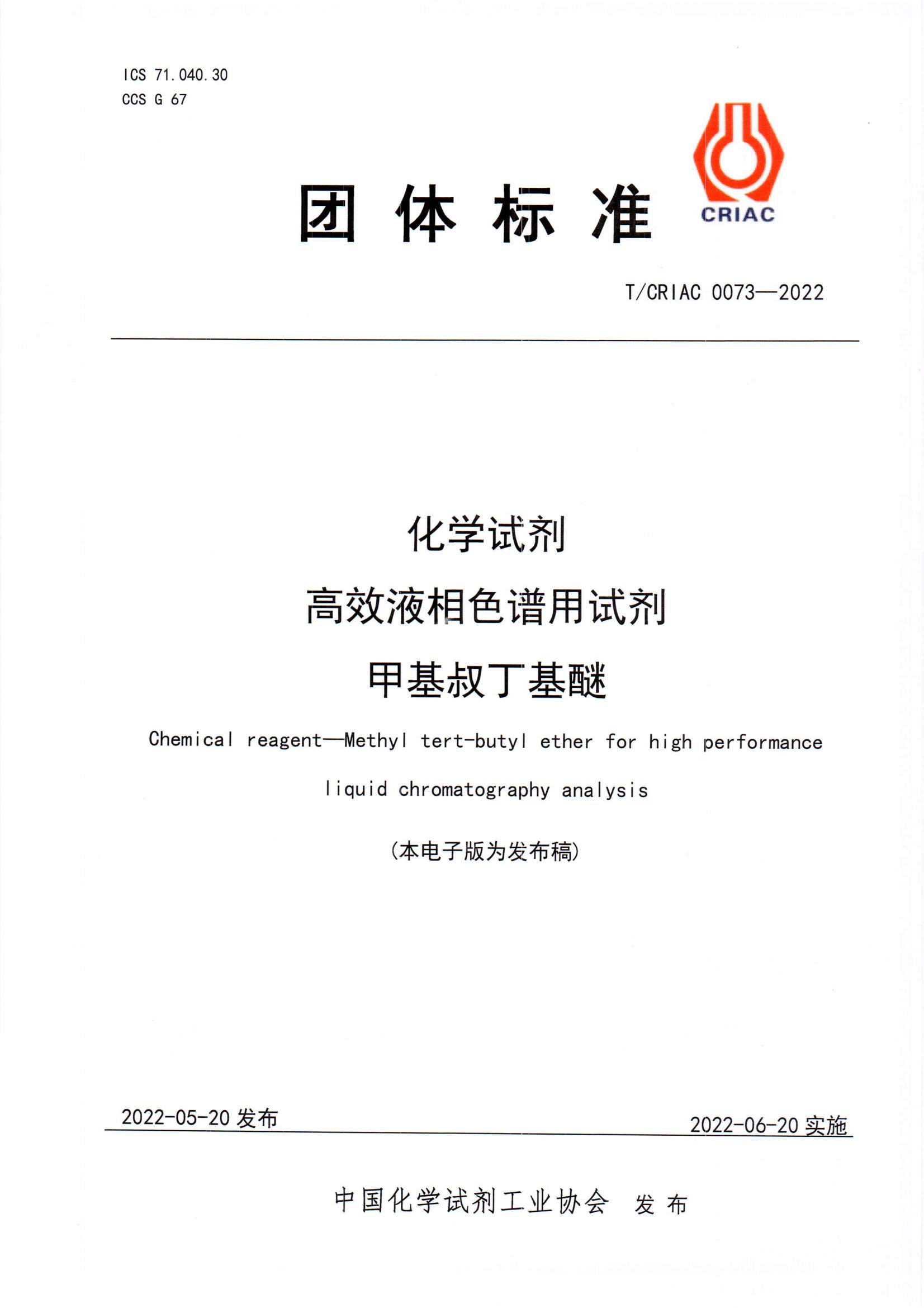 高效液相色谱用试剂甲基叔丁基醚