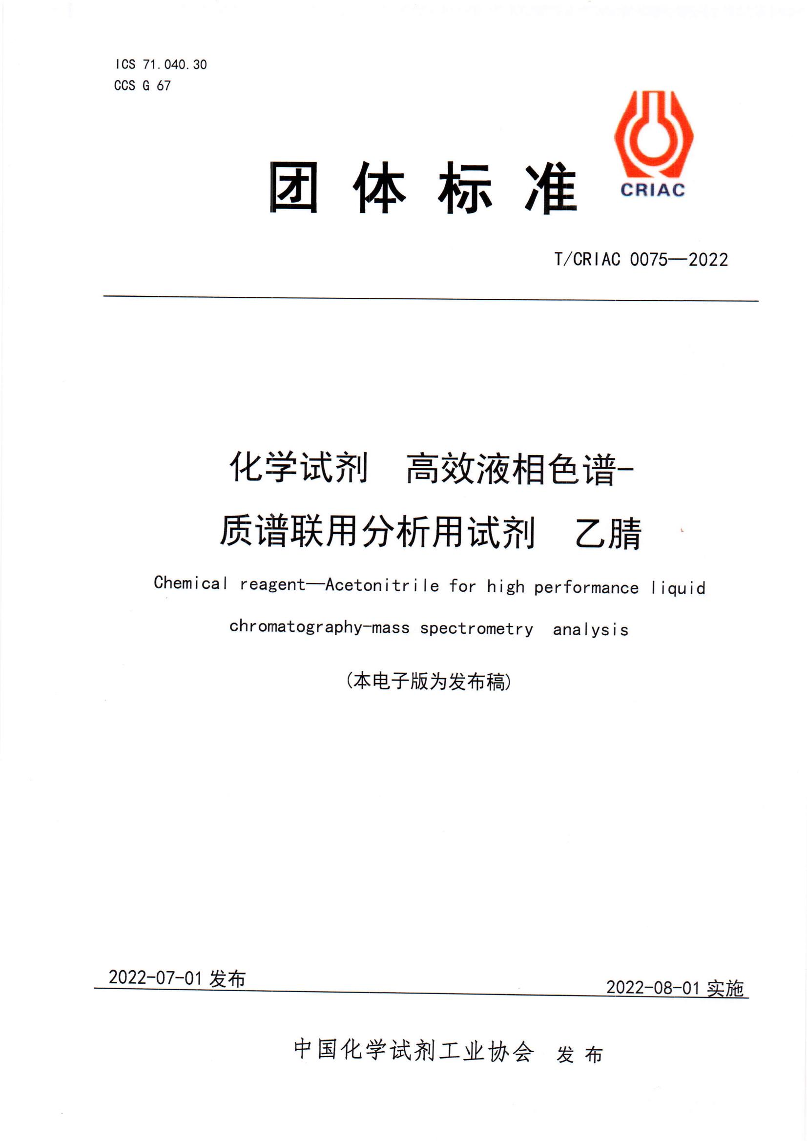 高效液相色谱-质谱联用分析用试剂  乙腈