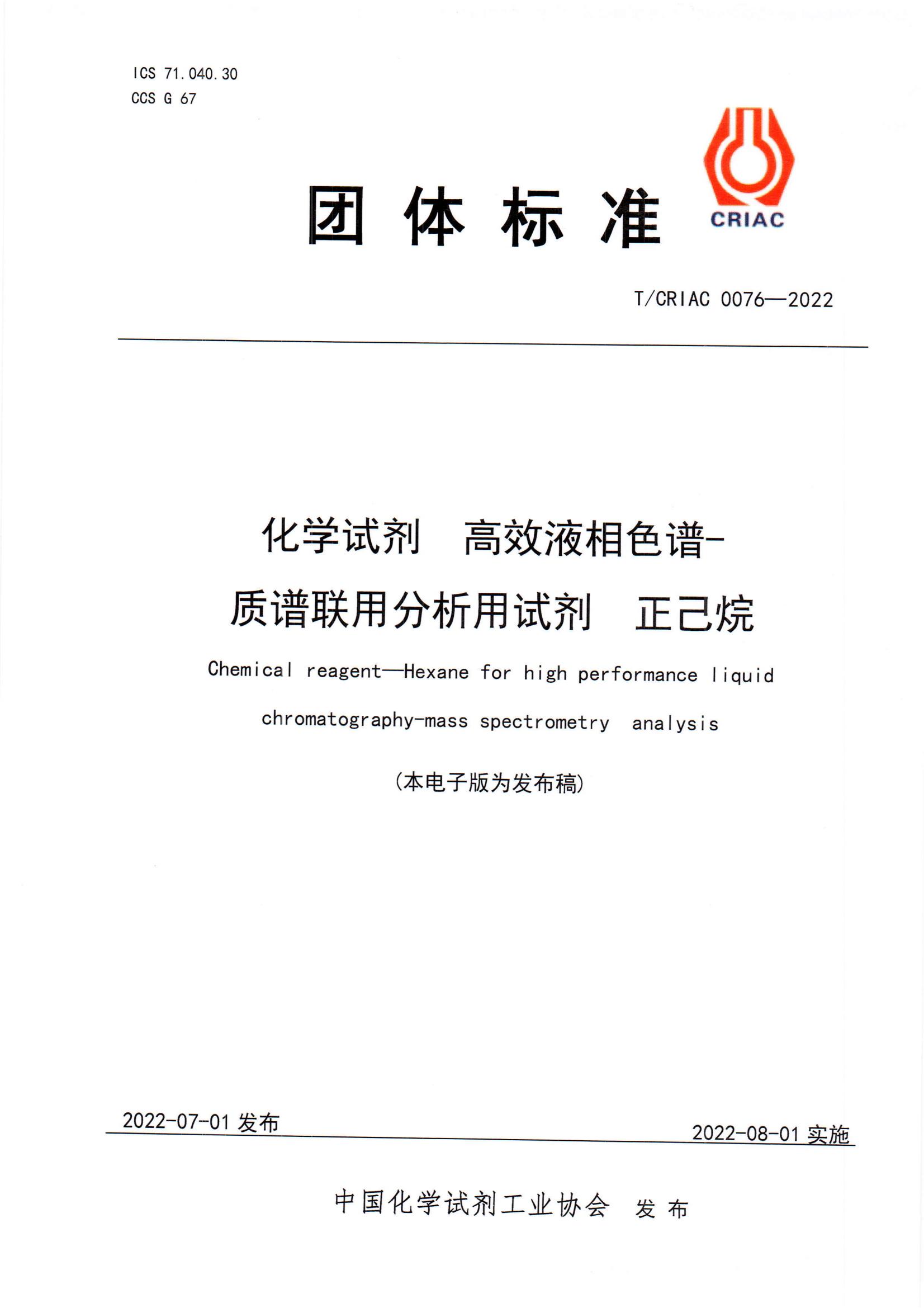 高效液相色谱-质谱联用分析用试剂  正己烷