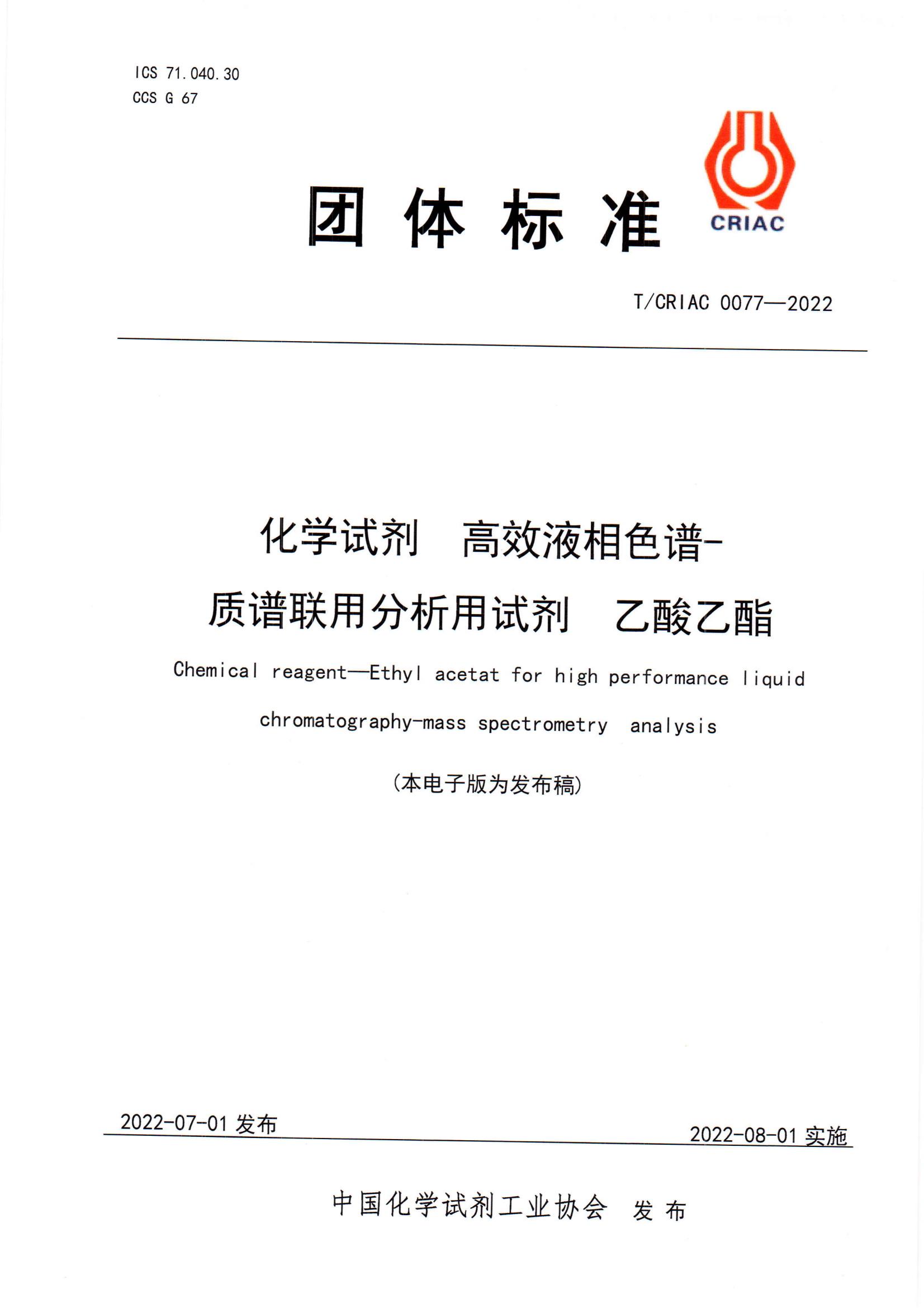 高效液相色谱-质谱联用分析用试剂  乙酸乙酯