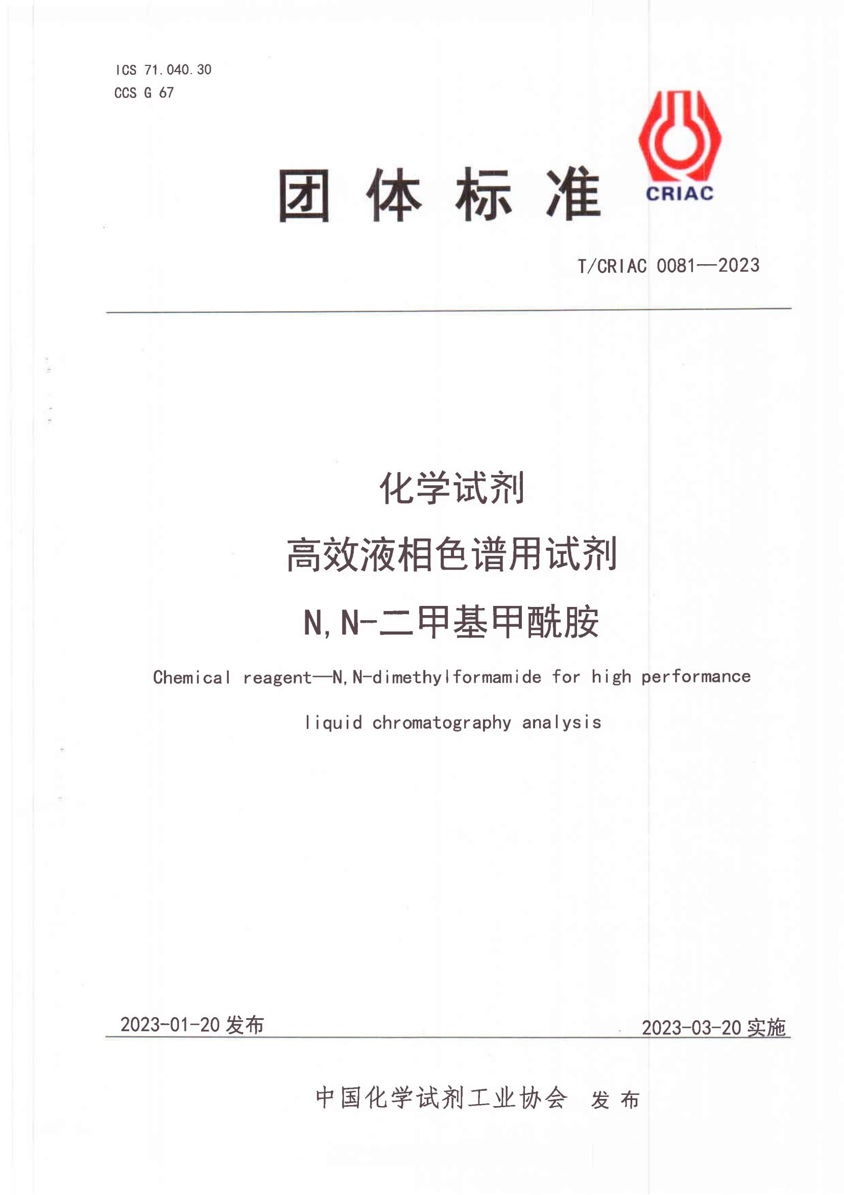 化学试剂高效液相色谱用试剂N, N-二甲基酰胺