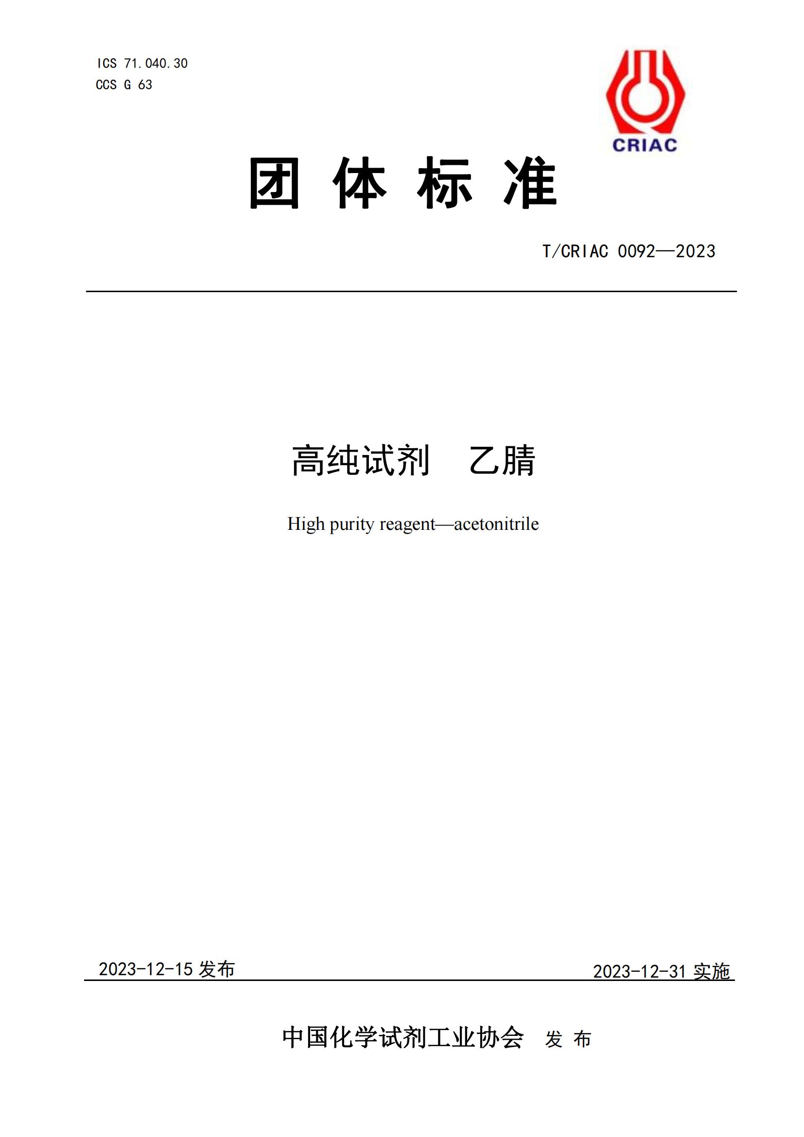 高纯试剂 乙腈