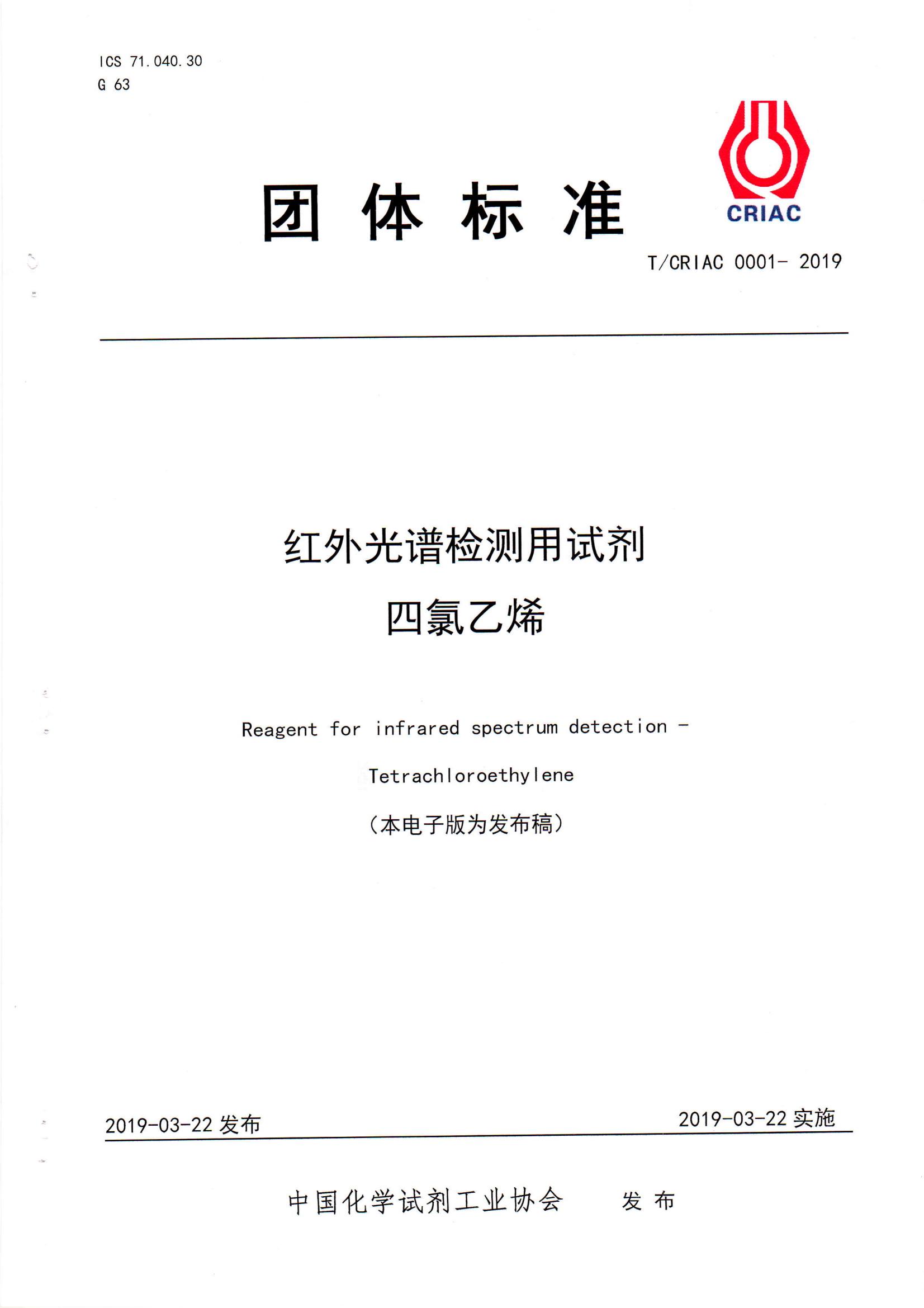 红外光谱检测用试剂 四氯乙烯