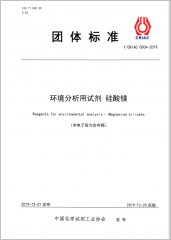 环境分析用试剂 硅酸镁