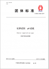 化学试剂 pH试纸