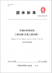 环境分析用试剂 二硫化碳（无苯二硫化碳）