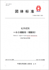 化学试剂 一水合硼酸铅