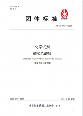 化学试剂 碱式乙酸铅