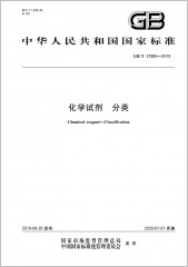 化学试剂分类